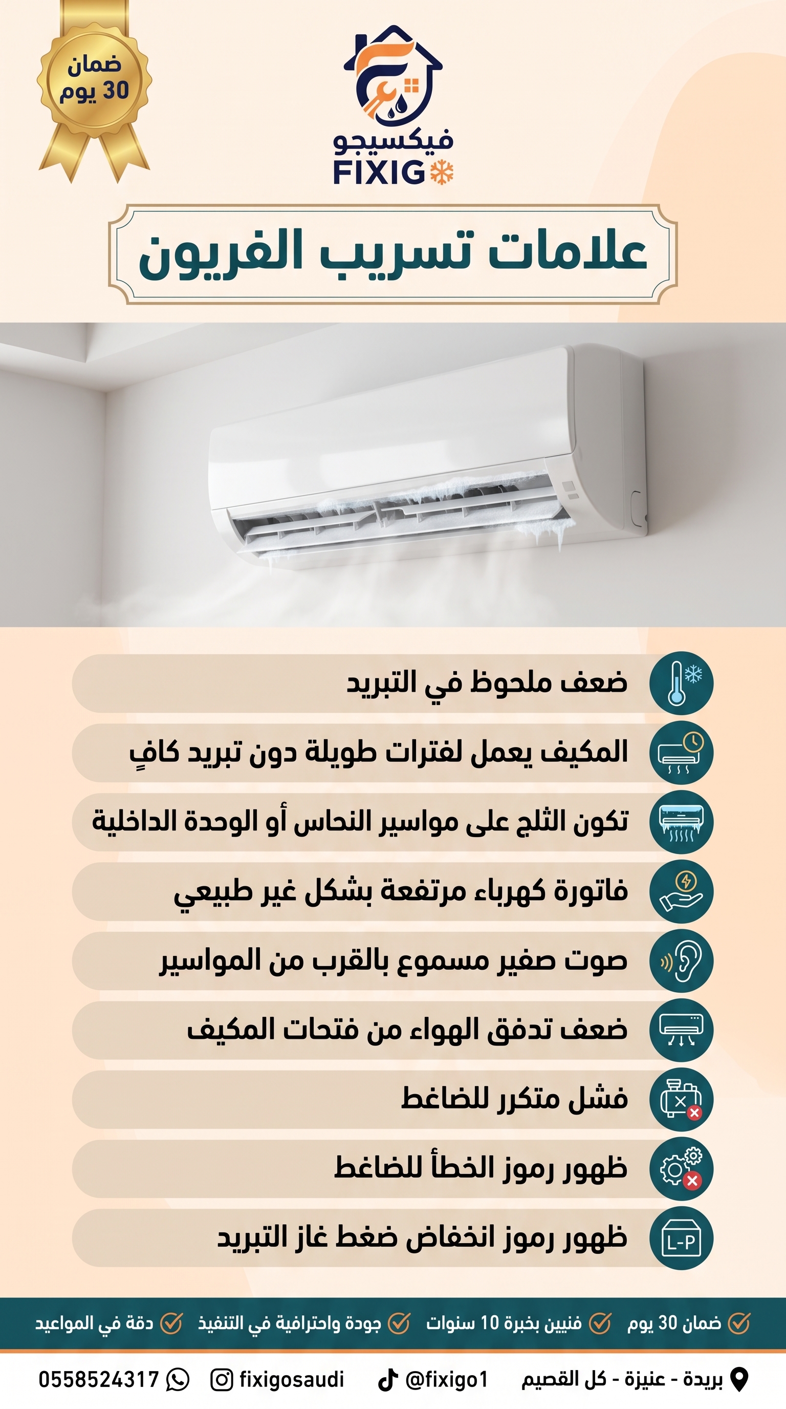 دليل الأعطال 1
