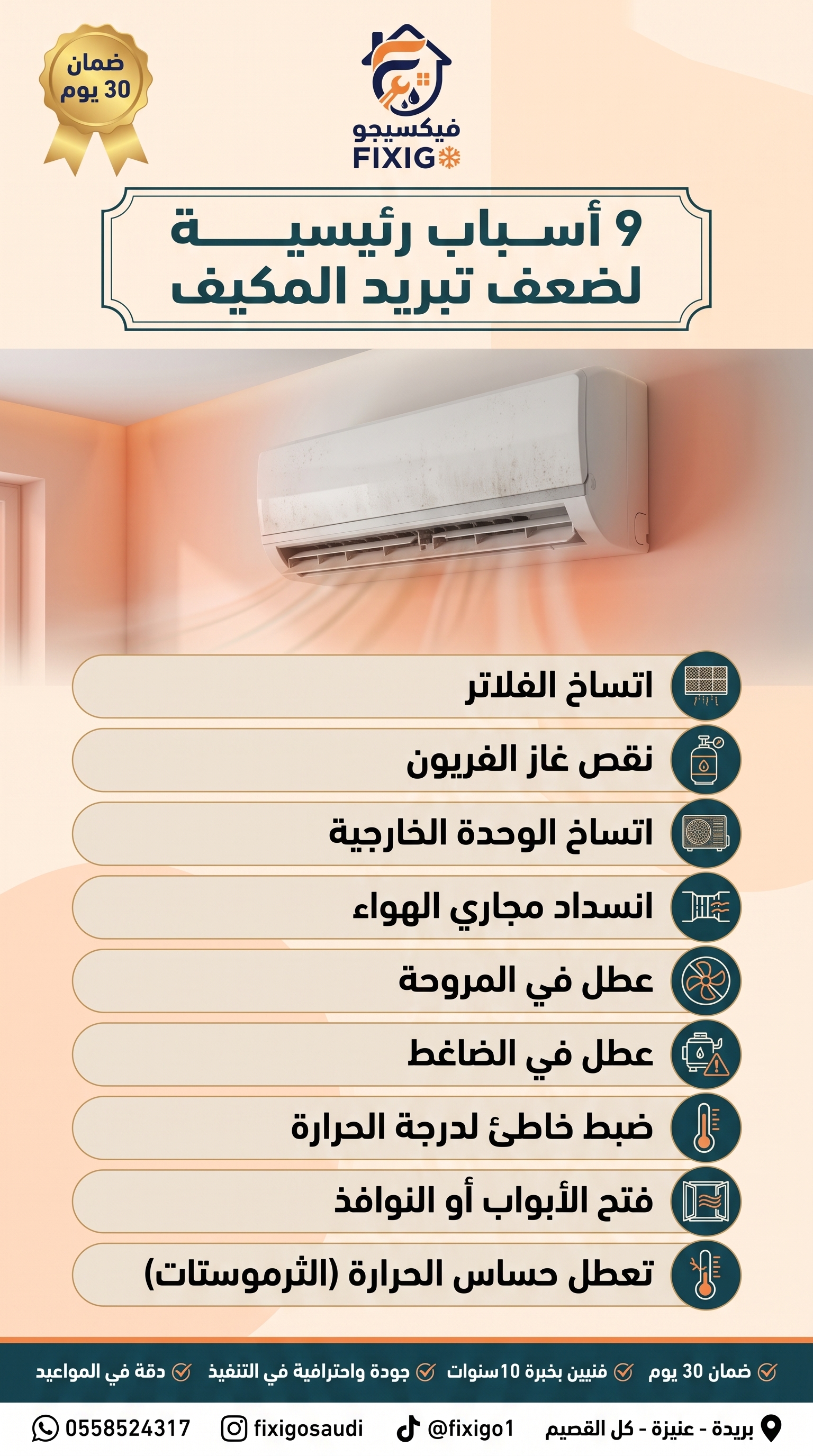 دليل الأعطال 2