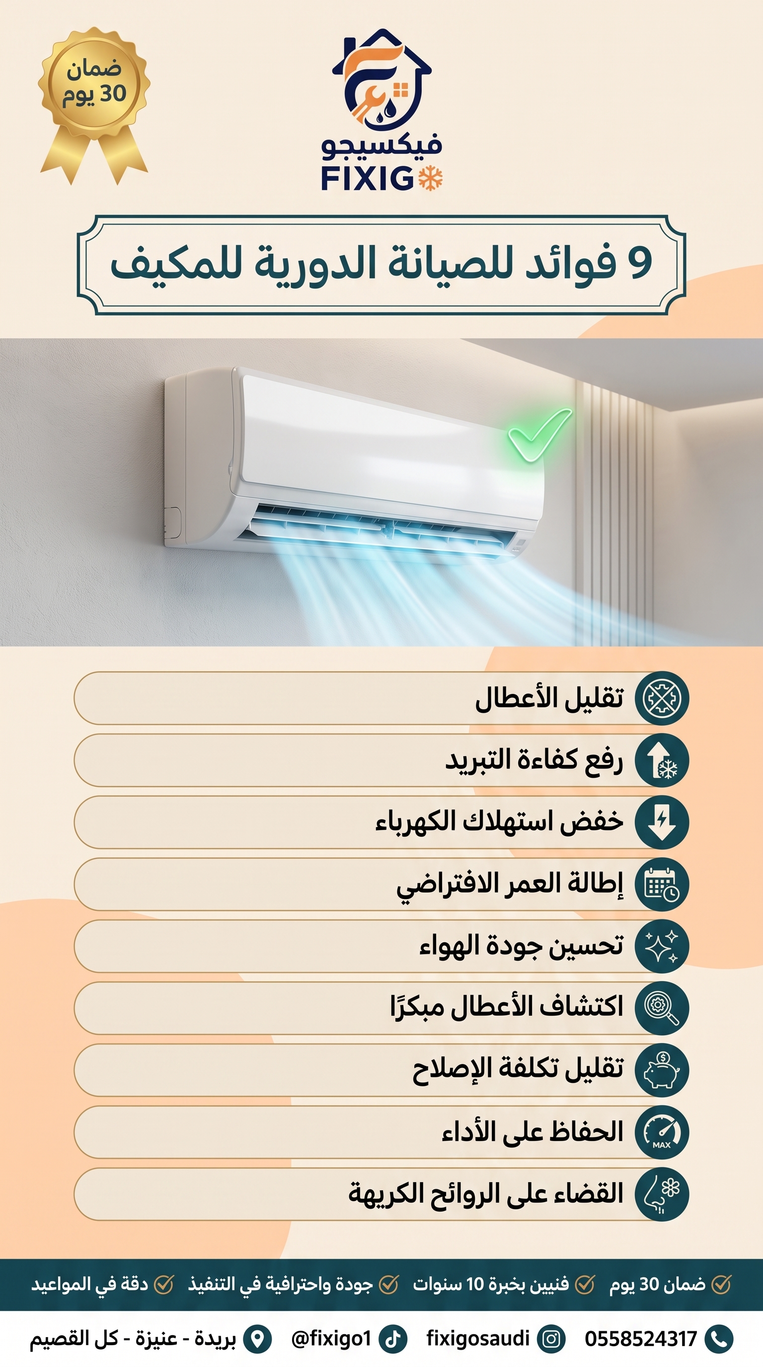 دليل الأعطال 8