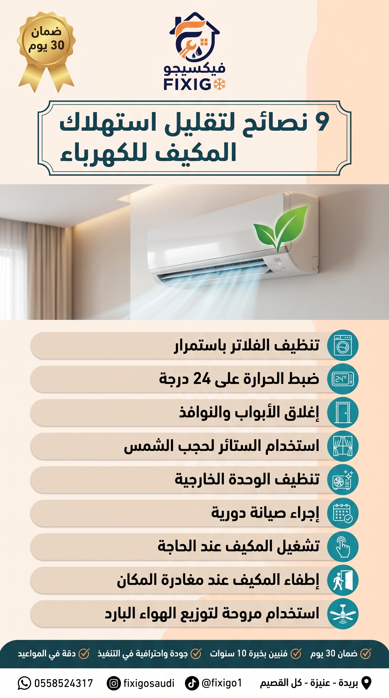 دليل الأعطال 9